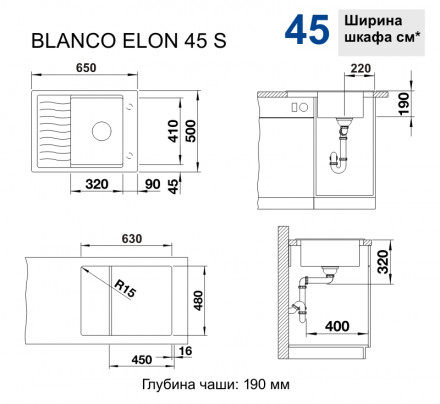  Кухонная мойка BLANCO ELON 45S SILGRANIT темная скала